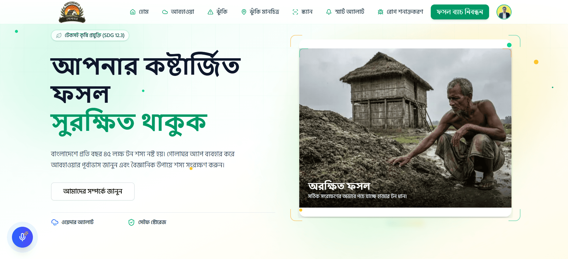 Golaghor (HarvestGuard) project screenshot